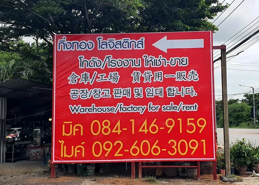 โกดังให้เช่า ศรีราชา 6
